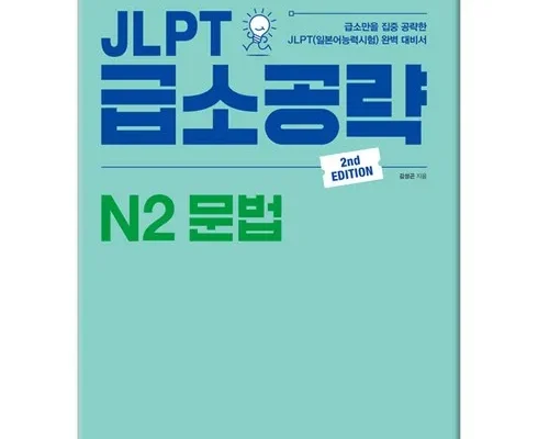 추천 jlptn2 꼭필요한상품