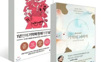 꿀템 기억의뇌과학 베스트