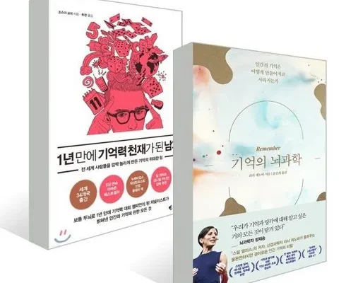 꿀템 기억의뇌과학 베스트