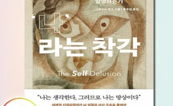 추천 나라는착각 선물