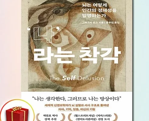 추천 나라는착각 선물