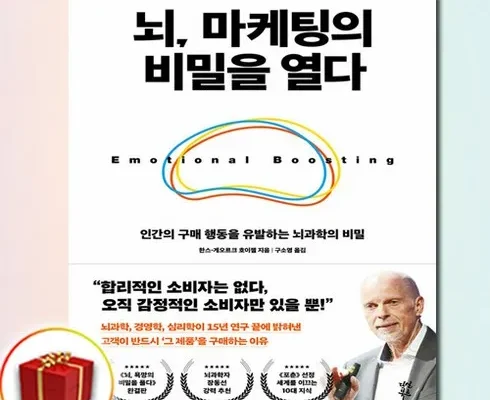 오늘의신상 뇌마케팅의비밀을열다 필수