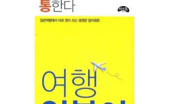 강추 롯데관광 일본 북알프스 카미코지나고야34일 추천상품