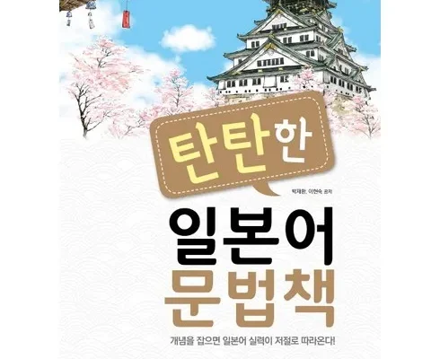 가성비 일본어문법책 추천상품