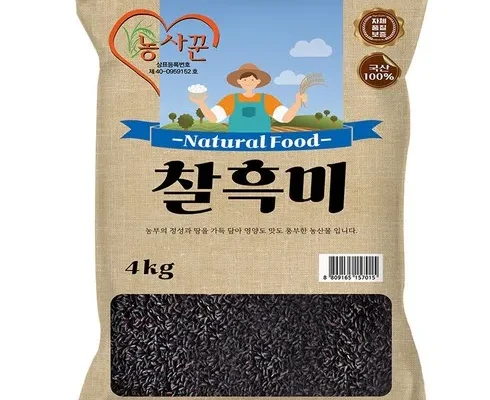 가성비최고 진도 찰흑미 7kg  꼭필요한상품