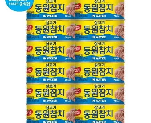 추천 참치인워터 꼭필요한상품