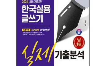 꿀템 한국실용글쓰기 베스트