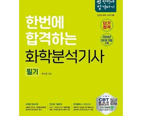 오늘의추천 화학분석기사 선물