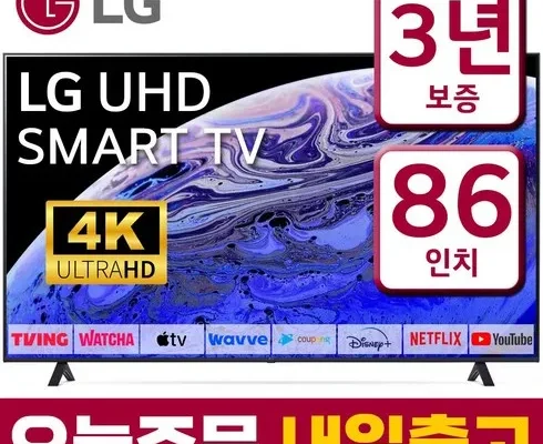 꿀템 LG 울트라HD TV 86형 217cm  기념일