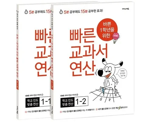 오늘은 바빠연산 꼭필요한상품