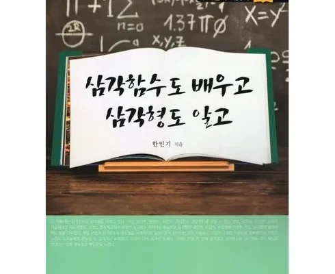 꿀템 삼각함수도서 선물