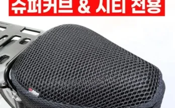 가성비최고 슈퍼커브시트커버 베스트