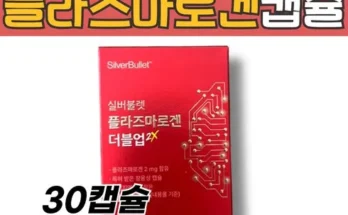 가성비 실버불렛 플라즈마로겐 더블업2X 선물