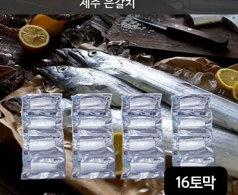 꿀템 제주은갈치16토막삼치살250g4팩(총1kg 추천상품