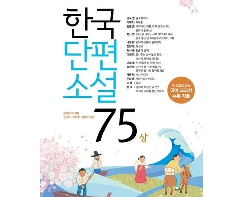 강추 한국단편소설 선물