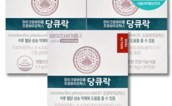 오늘의일상 혈당유산균 와이즈바이옴 당큐락 9개월 꼭필요한상품