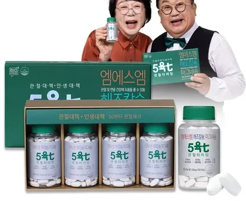 가성비 한풍녹각칼슘관절MSM 꼭필요한상품